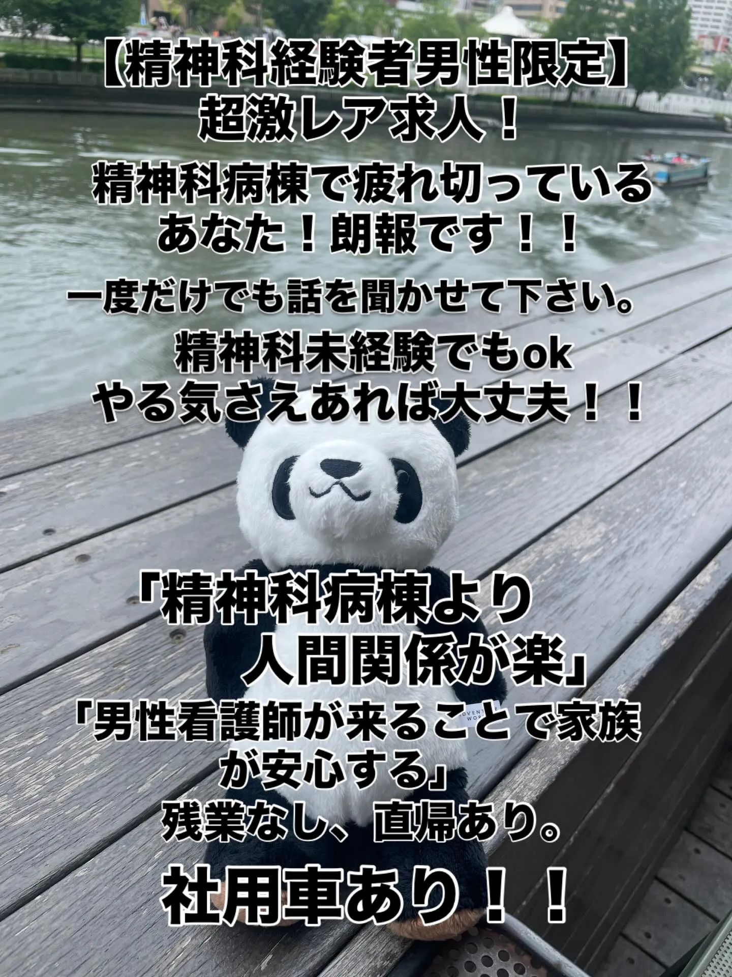 「男性スタッフ活躍中！」