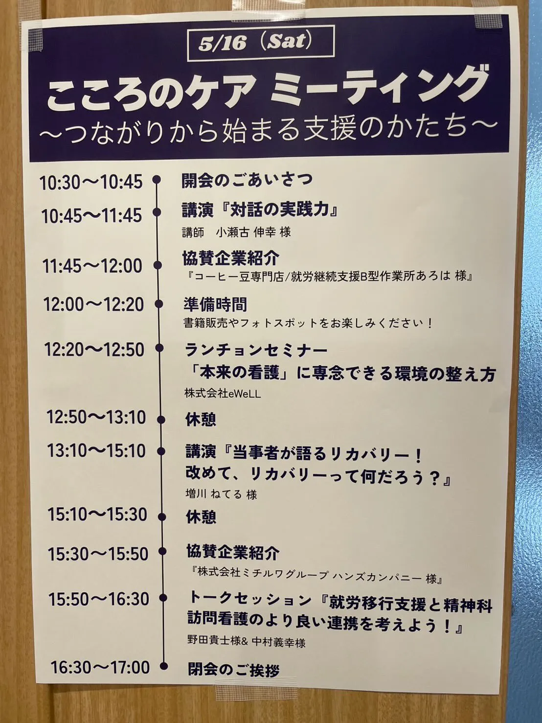 こころのケアミーティング
