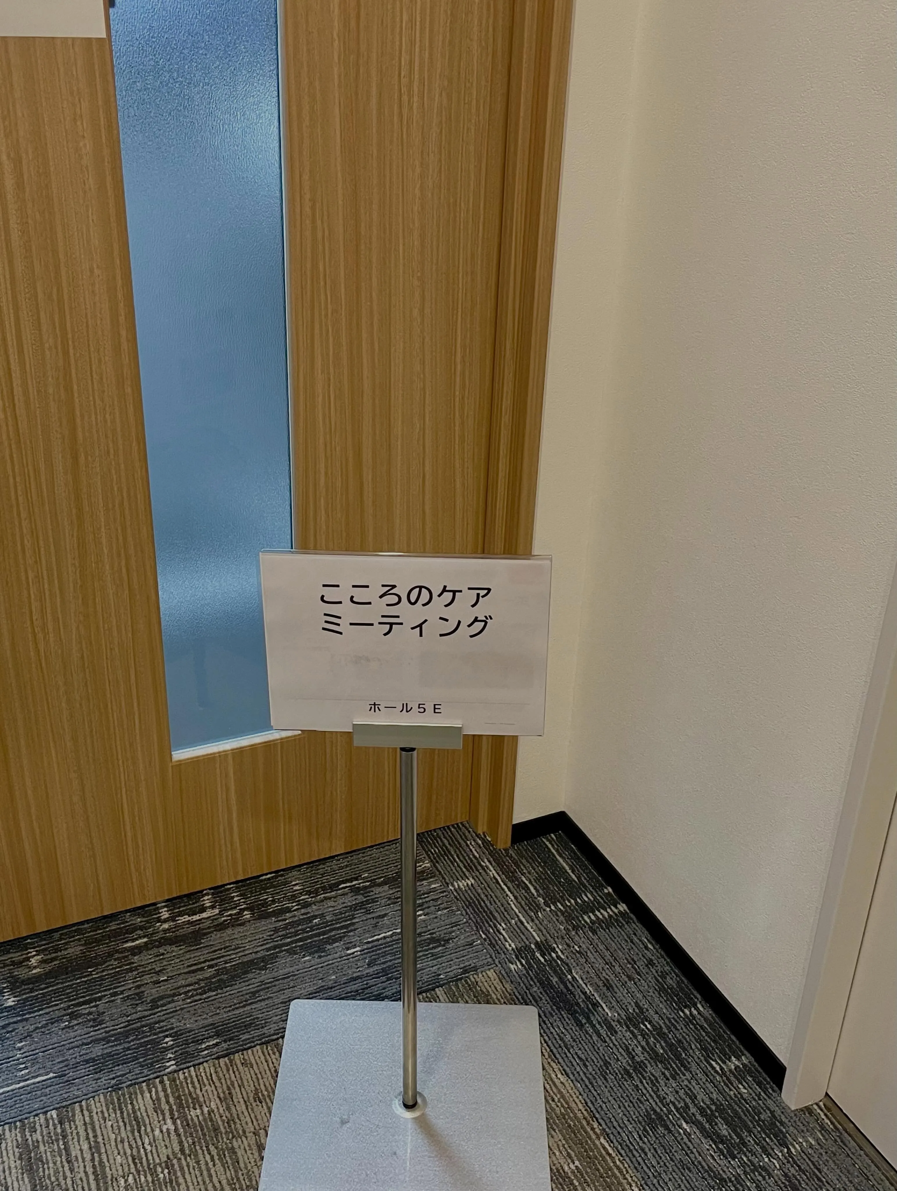 こころのケアミーティング